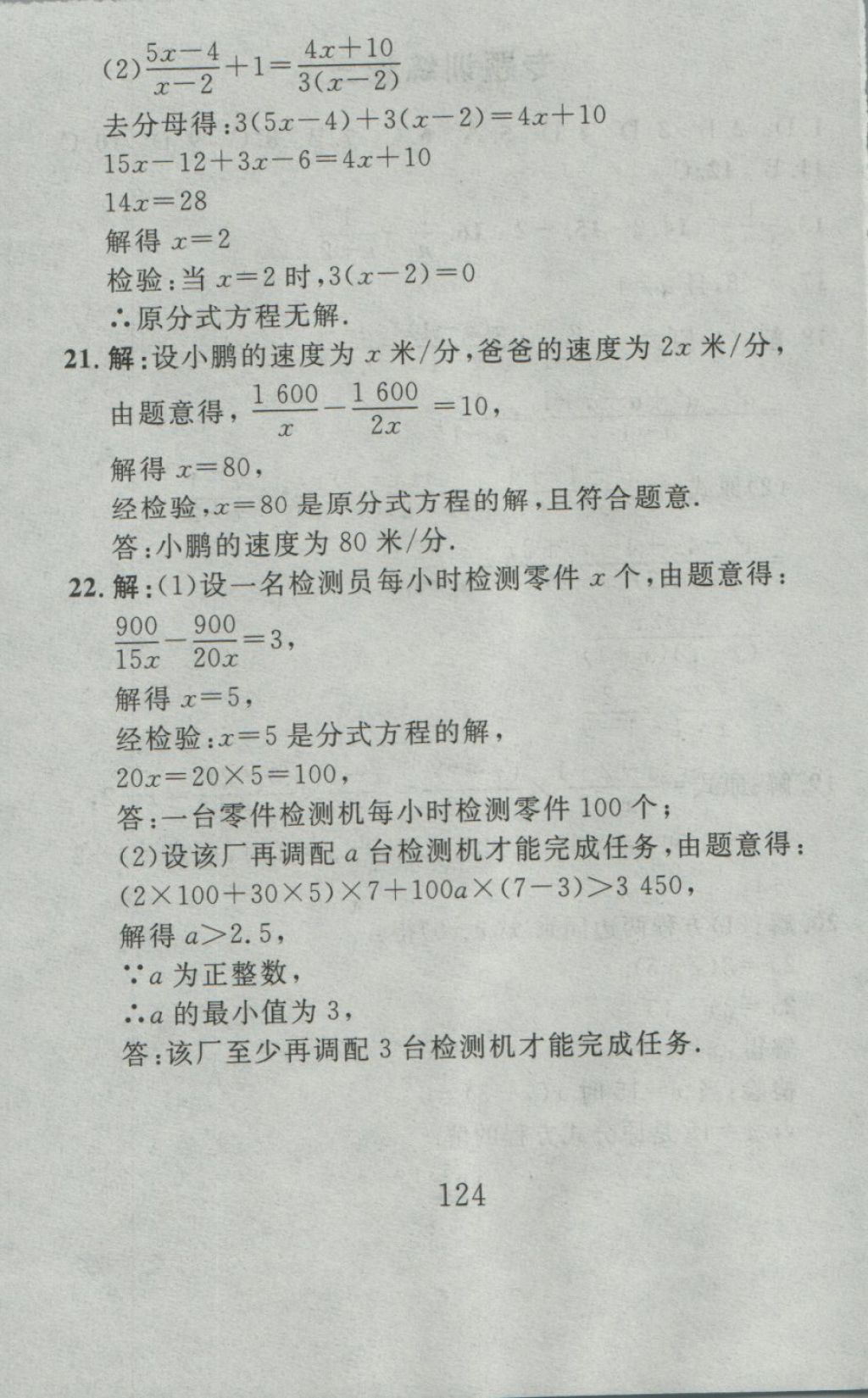 2016年高分計劃一卷通八年級數(shù)學上冊人教版 參考答案第56頁