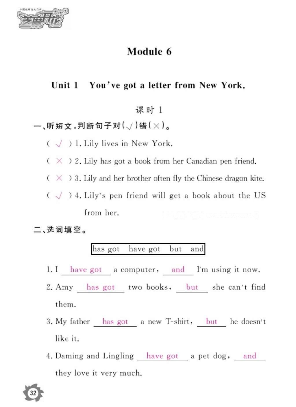 2016年作業(yè)本六年級英語上冊外研版江西教育出版社 參考答案第35頁