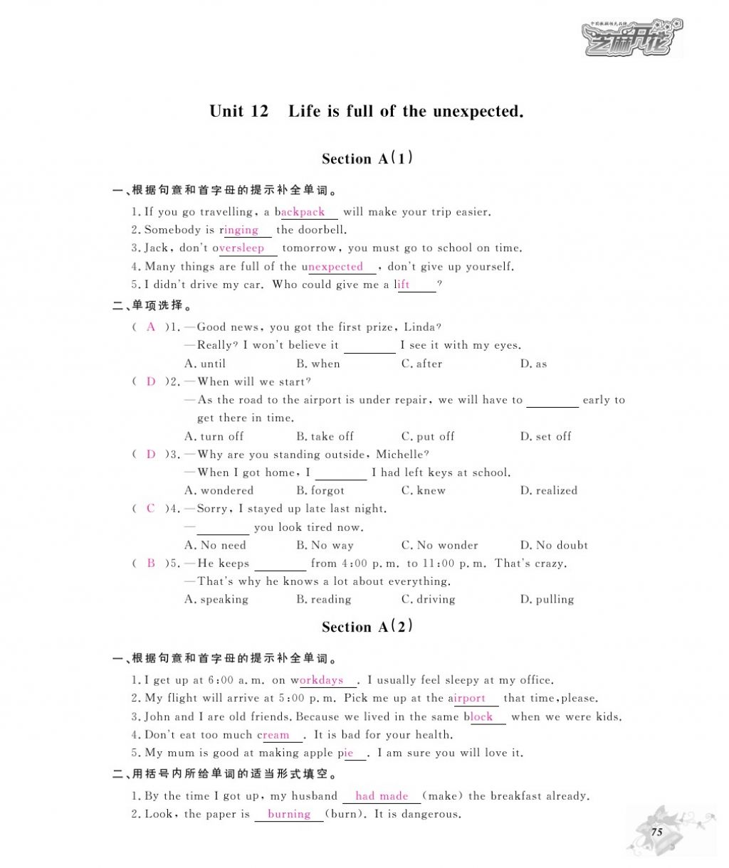 2016年作业本九年级英语全一册人教版江西教育出版社 参考答案第77页