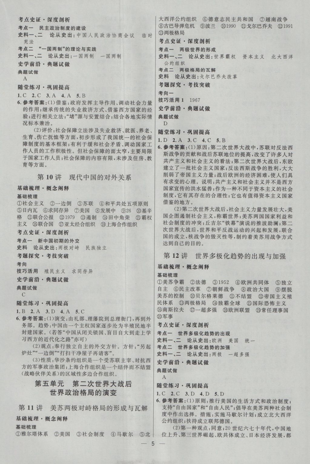 2017年高中總復(fù)習(xí)優(yōu)化設(shè)計(jì)一輪用書(shū)歷史天津?qū)０?nbsp;參考答案第4頁(yè)