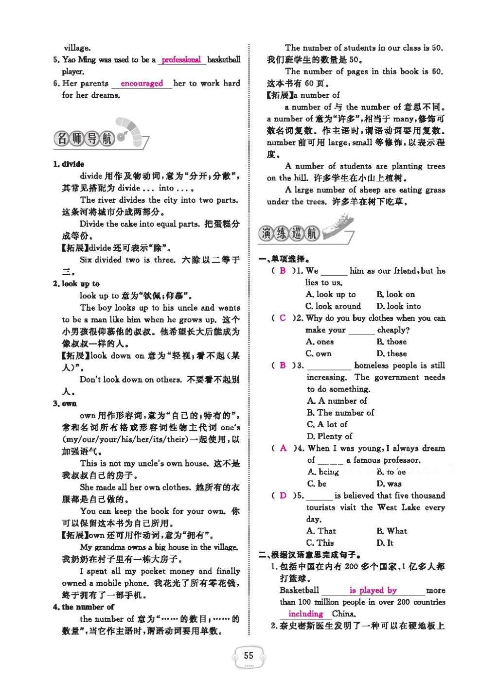 2016年領航新課標練習冊九年級英語全一冊人教版 參考答案第59頁