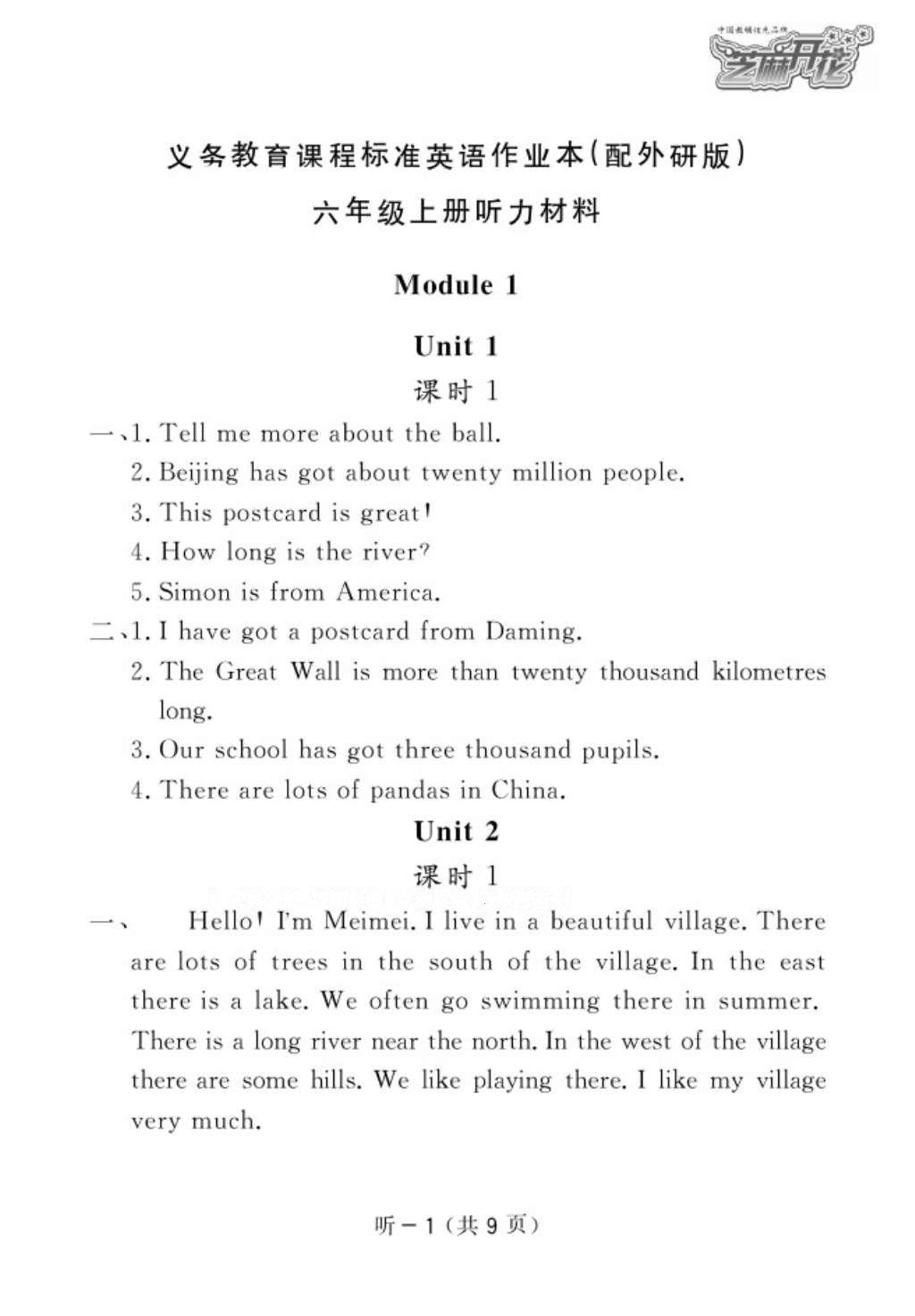 2016年作業(yè)本六年級(jí)英語上冊(cè)外研版江西教育出版社 參考答案第64頁