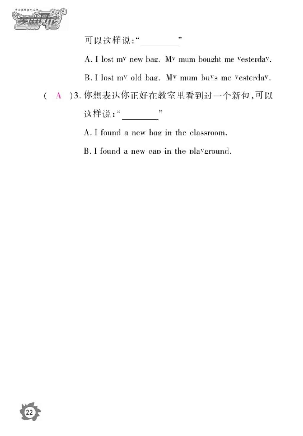 2016年作業(yè)本五年級英語上冊外研版江西教育出版社 參考答案第25頁