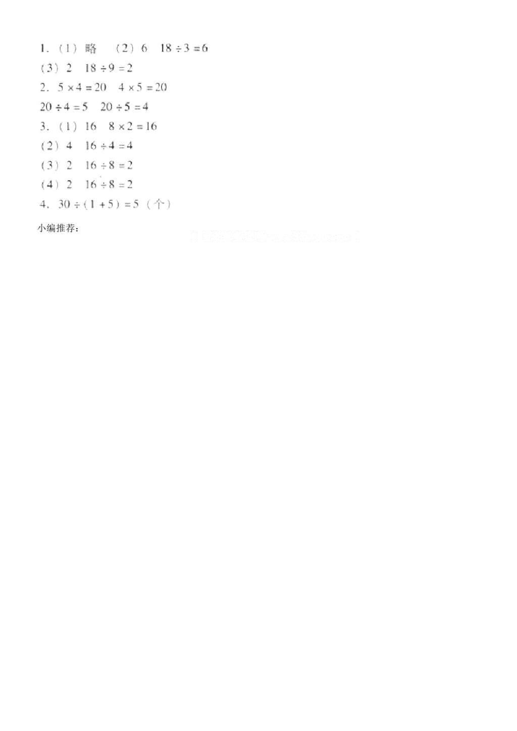 2016年南方新课堂金牌学案二年级数学上册北师大版 参考答案第31页