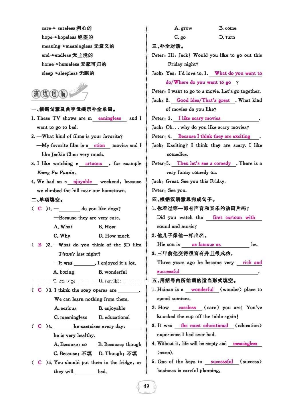 2016年領(lǐng)航新課標(biāo)練習(xí)冊八年級英語上冊人教版 參考答案第53頁