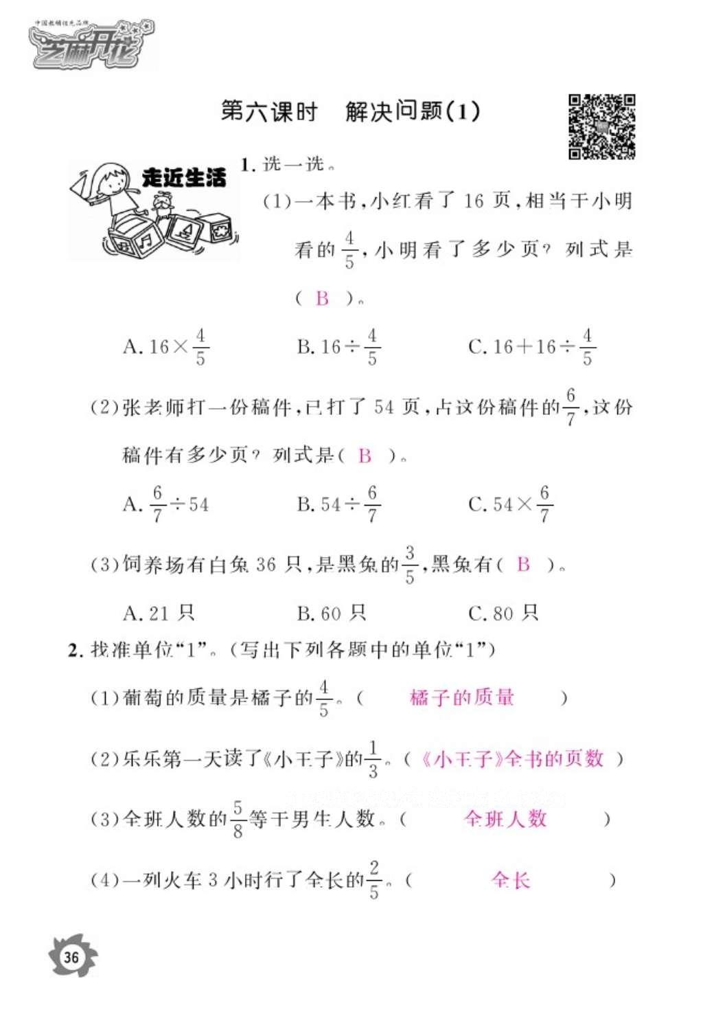 2016年數(shù)學作業(yè)本六年級上冊人教版江西教育出版社 參考答案第38頁