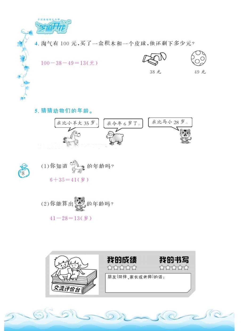 2016年芝麻開花課程新體驗二年級數(shù)學(xué)上冊北師大版 參考答案第11頁