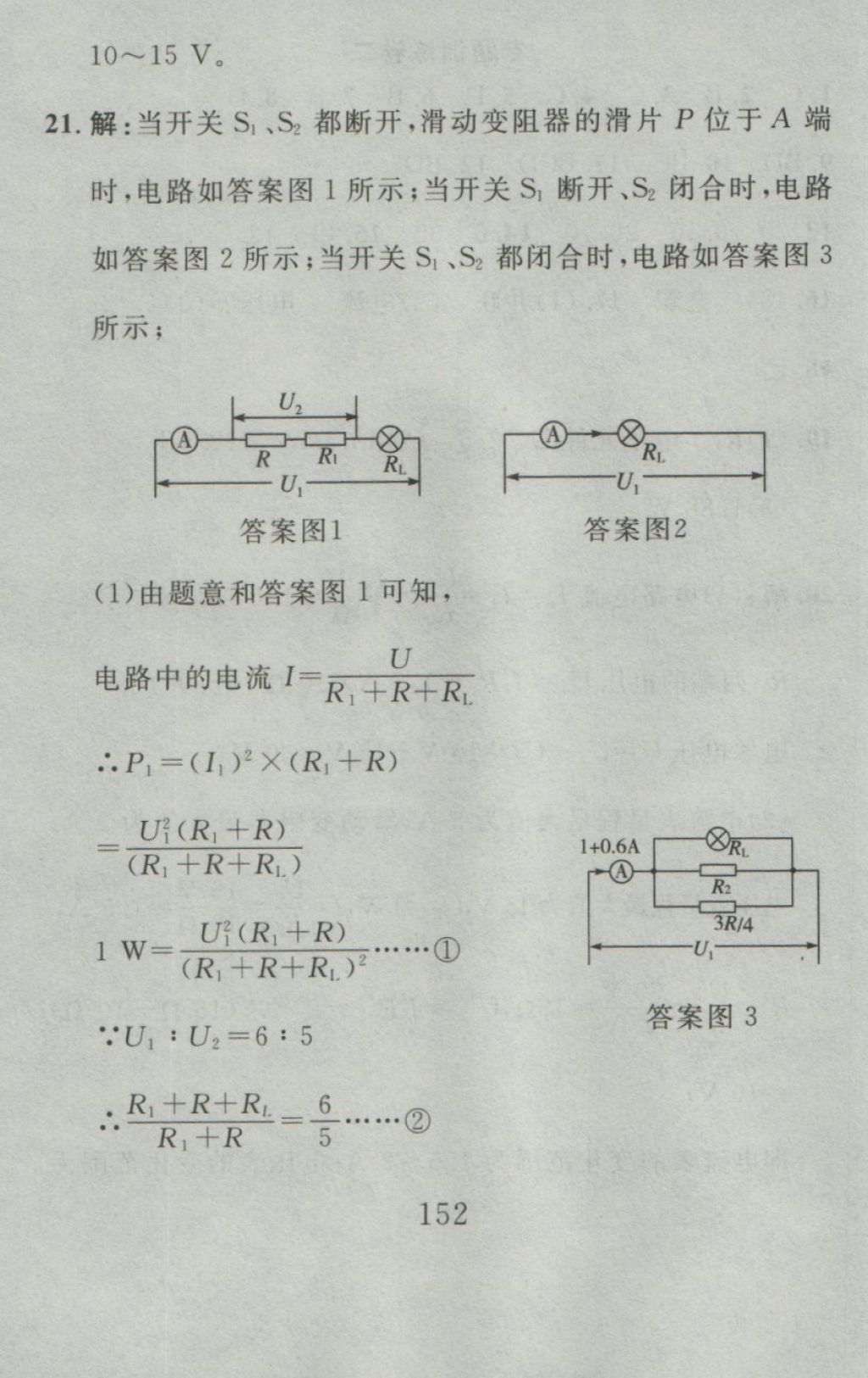 2016年高分计划一卷通九年级物理全一册人教版 参考答案第72页