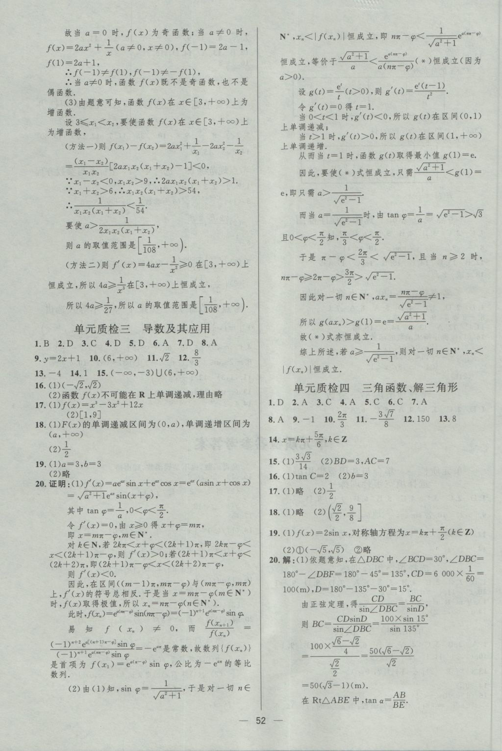 2017年高中總復(fù)習(xí)優(yōu)化設(shè)計(jì)理科數(shù)學(xué)天津?qū)０?nbsp;參考答案第51頁