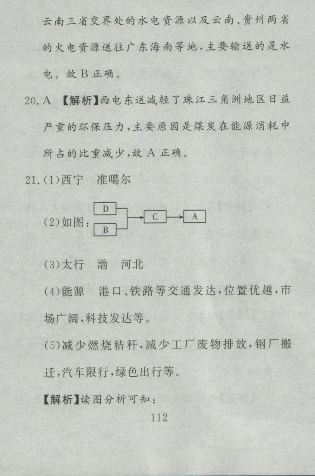 2016年高分計(jì)劃一卷通八年級(jí)地理上冊(cè)人教版 參考答案第52頁(yè)