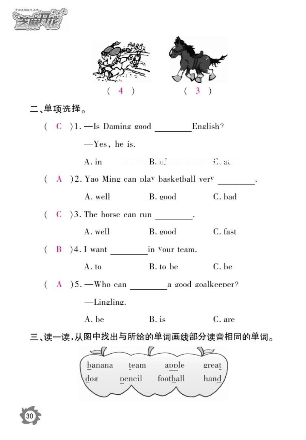 2016年作業(yè)本五年級英語上冊外研版江西教育出版社 參考答案第33頁