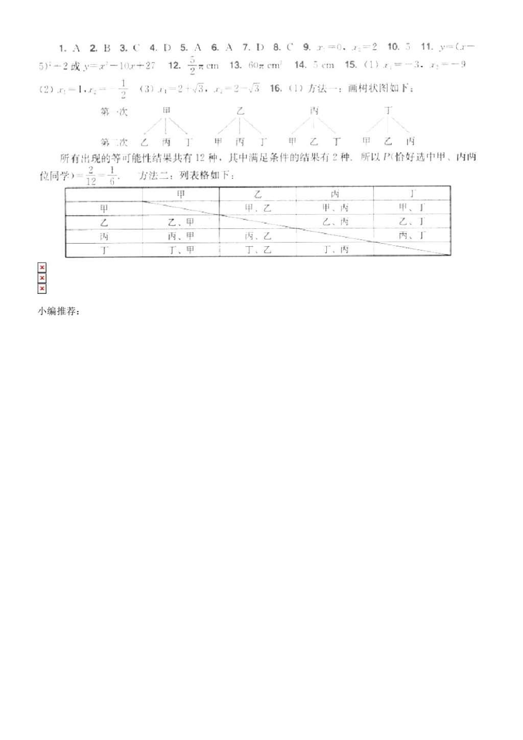 2016年陽光學業(yè)評價九年級數(shù)學上冊人教版 參考答案第49頁