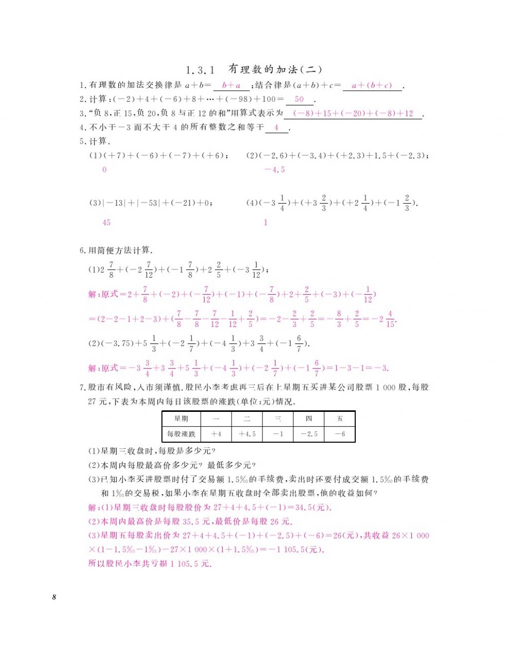 2016年作业本七年级数学上册人教版江西教育出版社 参考答案第10页