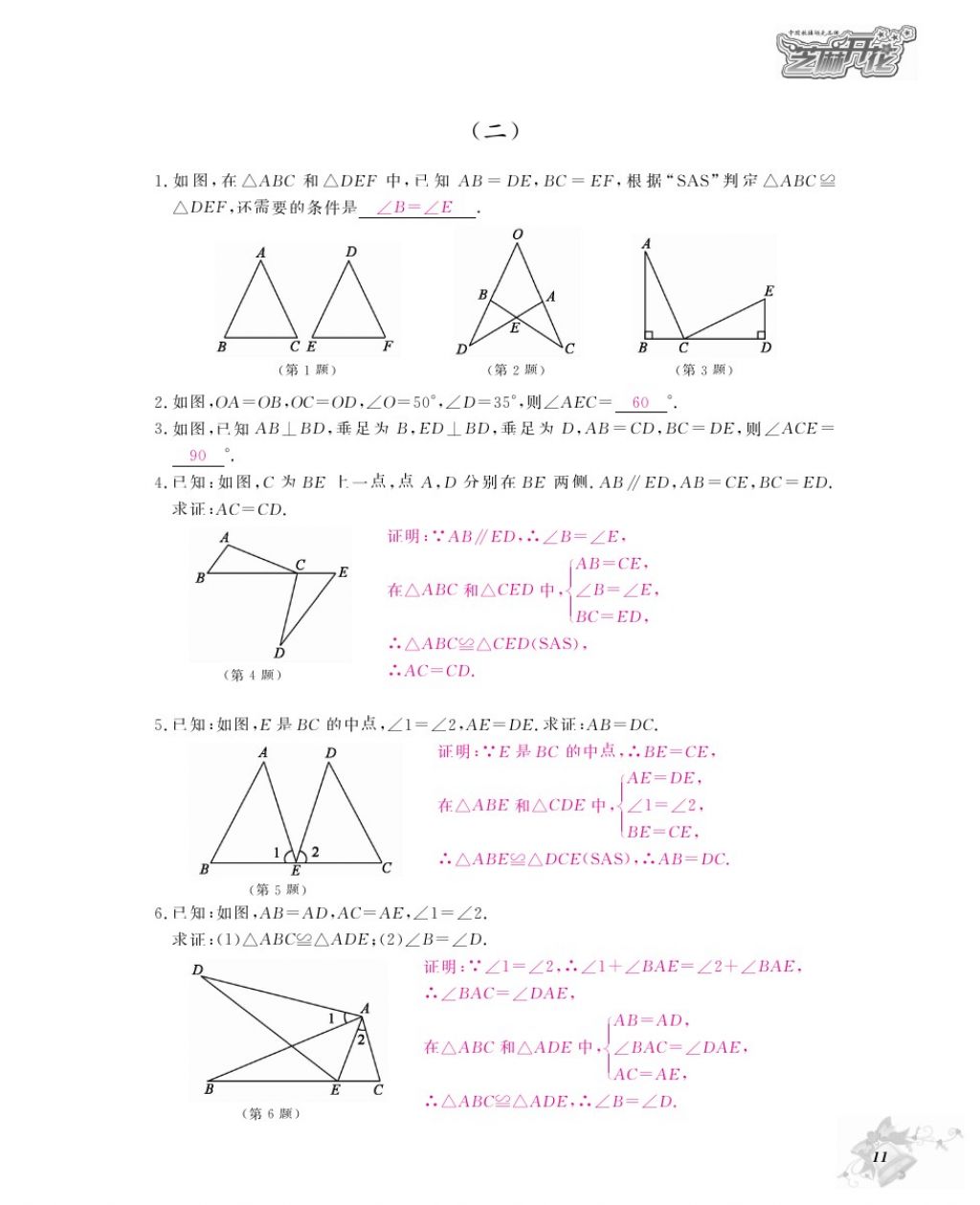 2016年作業(yè)本八年級數(shù)學(xué)上冊人教版江西教育出版社 參考答案第13頁