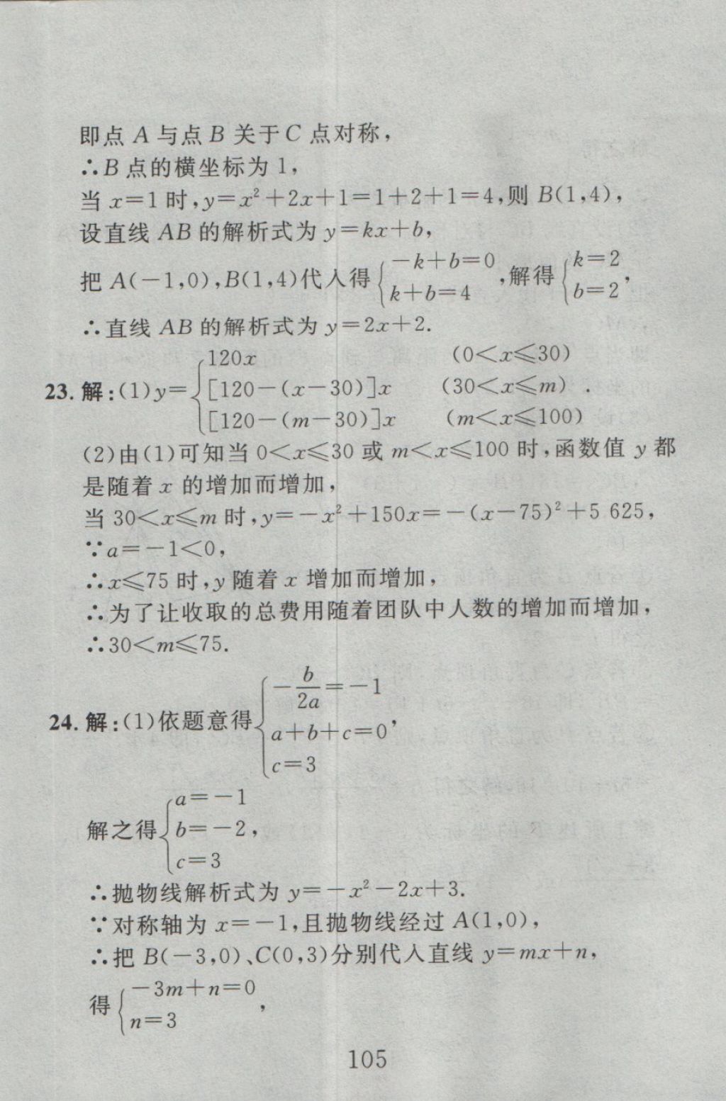 2016年高分计划一卷通九年级数学全一册人教版 参考答案第21页