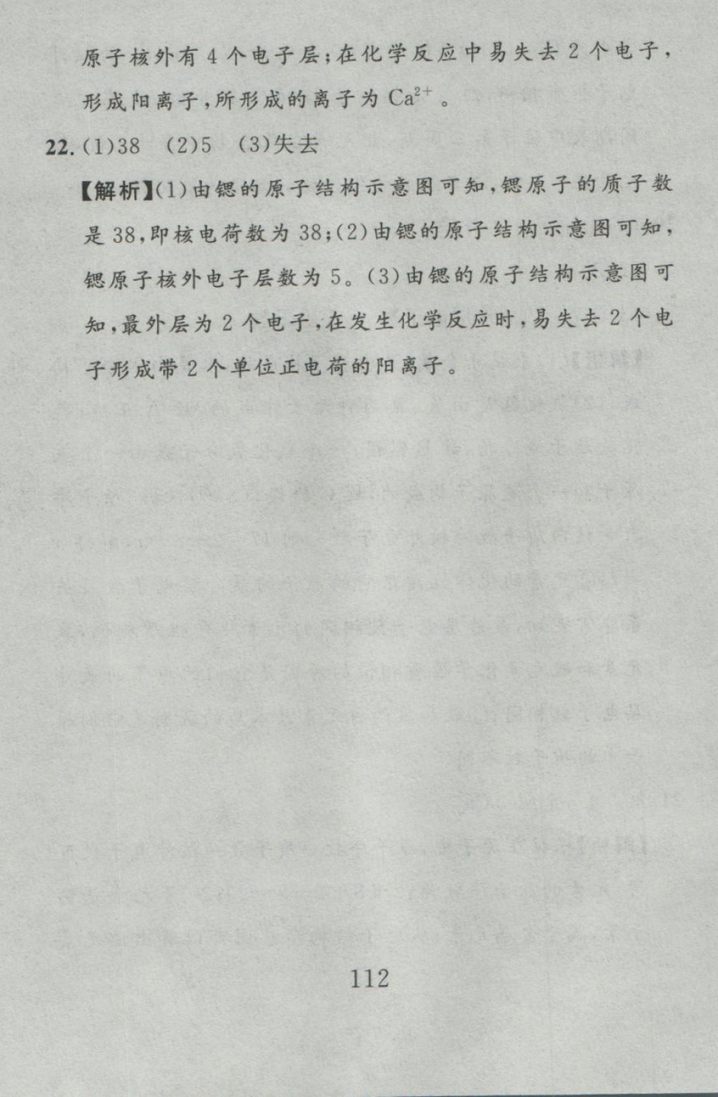 2016年高分计划一卷通九年级化学全一册人教版 参考答案第20页