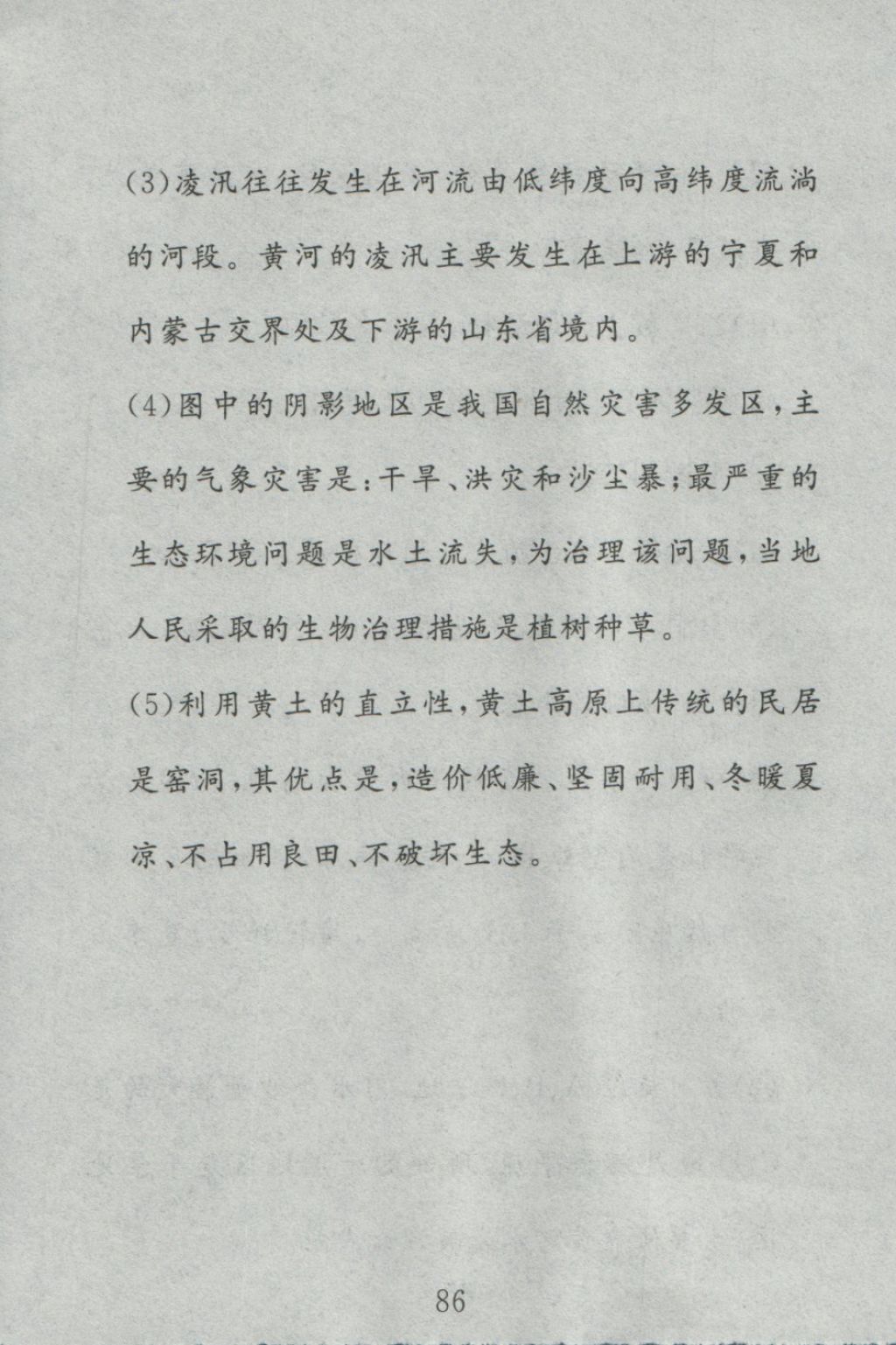 2016年高分計(jì)劃一卷通八年級(jí)地理上冊(cè)人教版 參考答案第26頁(yè)