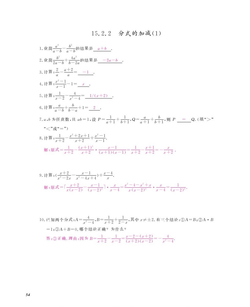 2016年作業(yè)本八年級數(shù)學(xué)上冊人教版江西教育出版社 參考答案第56頁