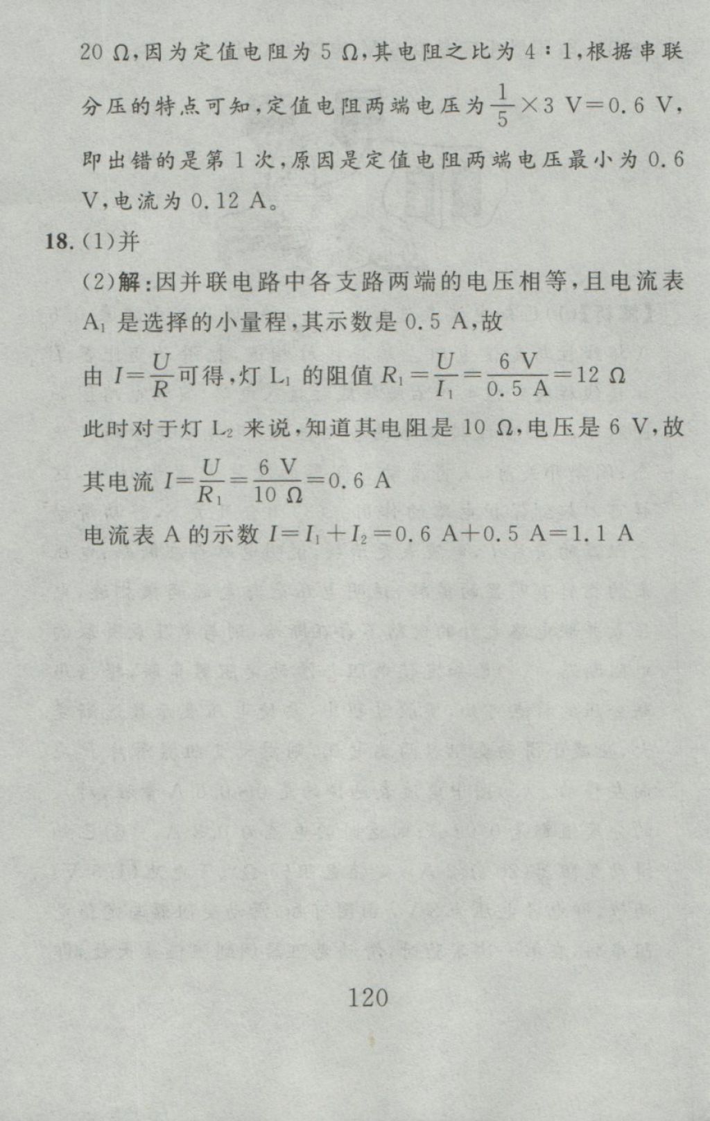 2016年高分計劃一卷通九年級物理全一冊人教版 參考答案第40頁