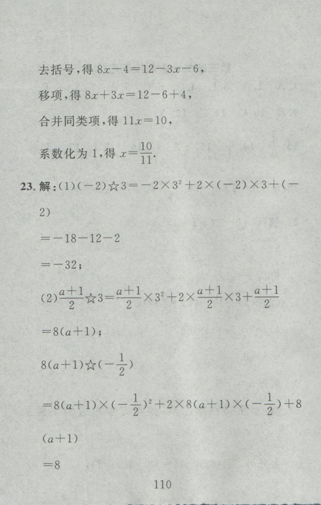 2016年高分計(jì)劃一卷通七年級(jí)數(shù)學(xué)上冊(cè)人教版 參考答案第26頁(yè)