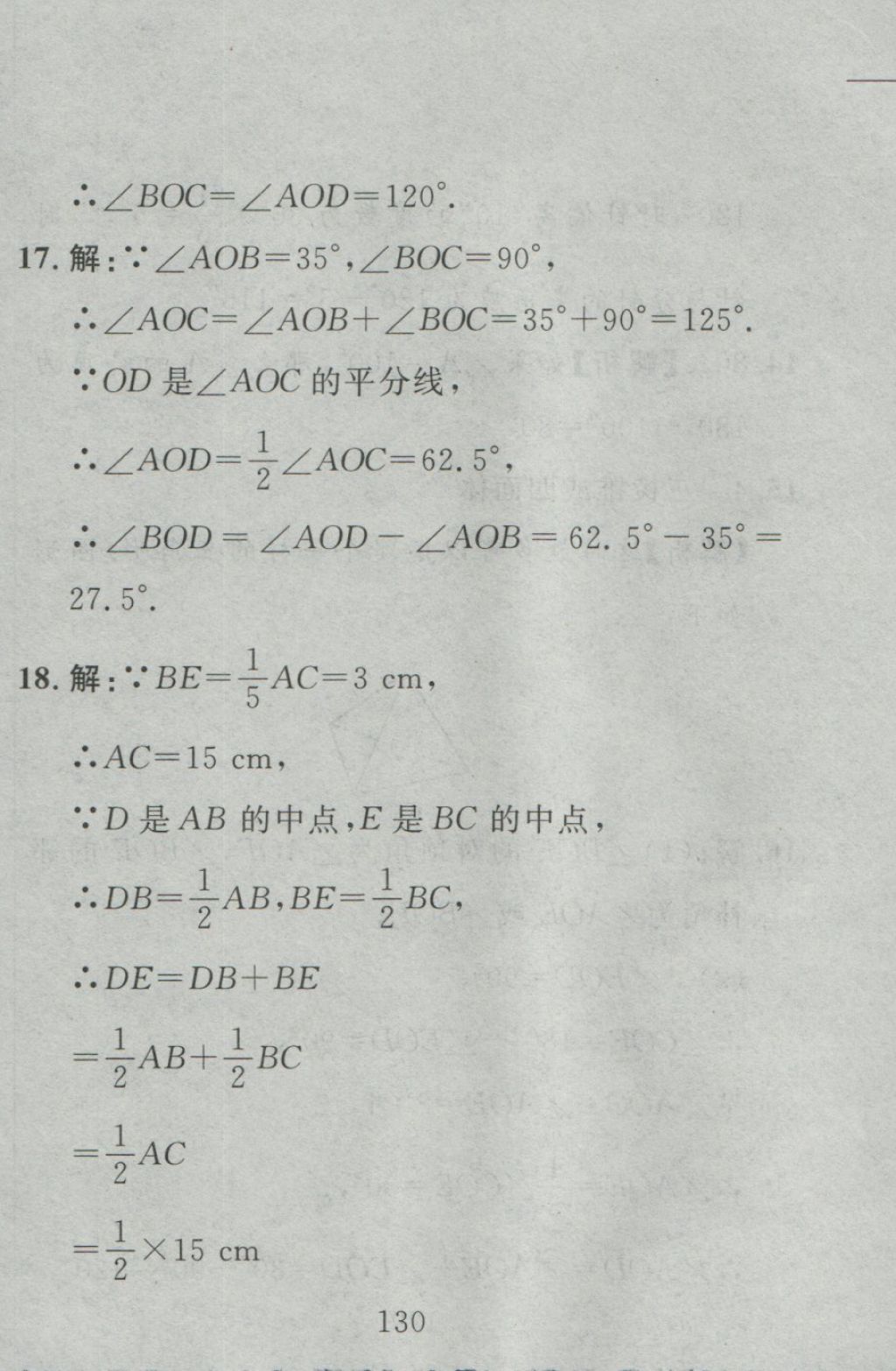 2016年高分計(jì)劃一卷通七年級(jí)數(shù)學(xué)上冊(cè)人教版 參考答案第46頁(yè)