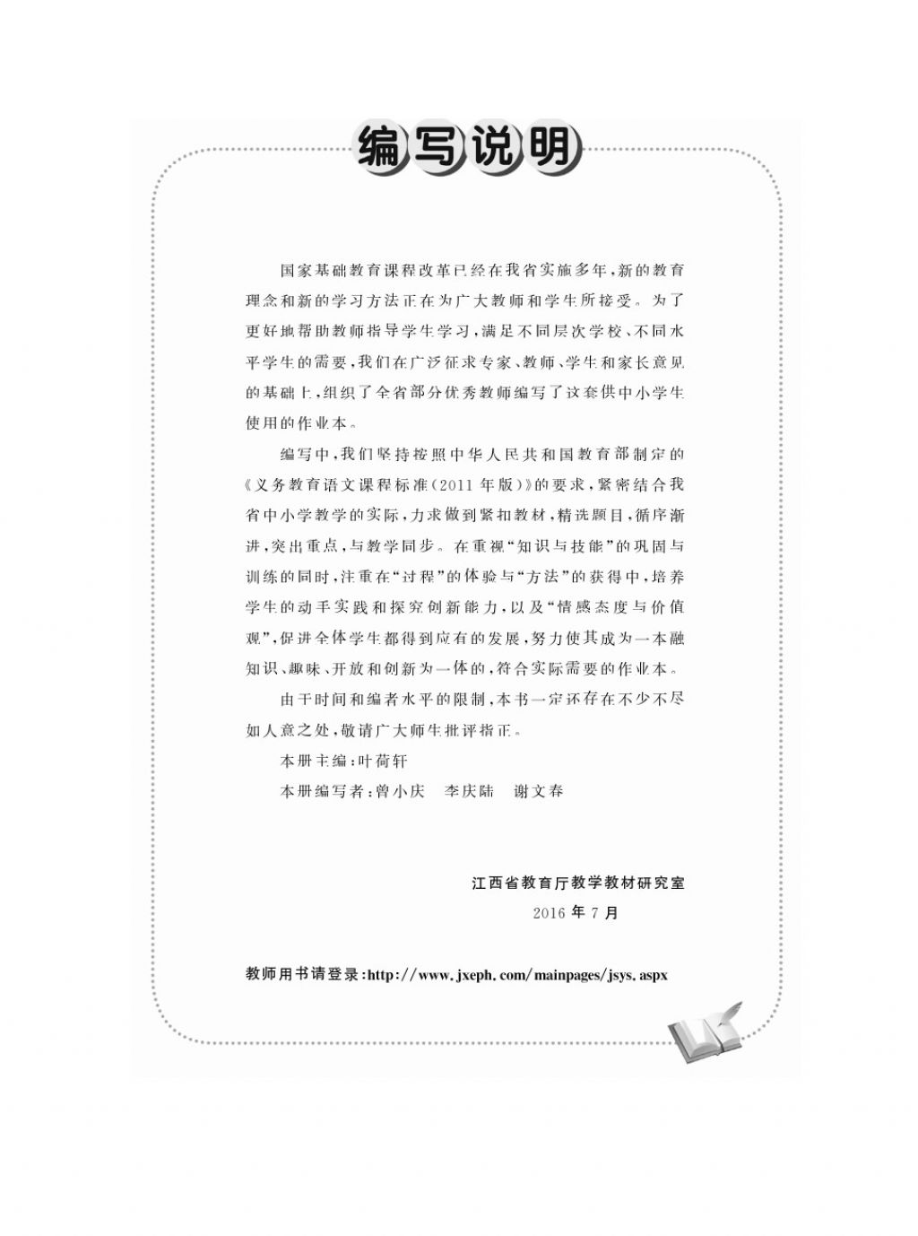 2016年作業(yè)本七年級(jí)語(yǔ)文上冊(cè)人教版江西教育出版社 參考答案第1頁(yè)