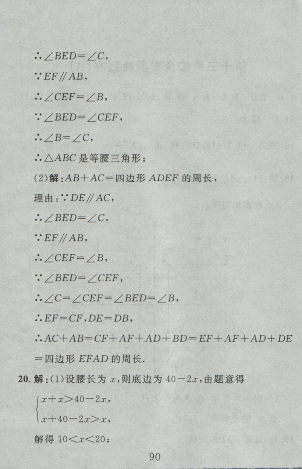 2016年高分計劃一卷通八年級數學上冊人教版 參考答案第22頁