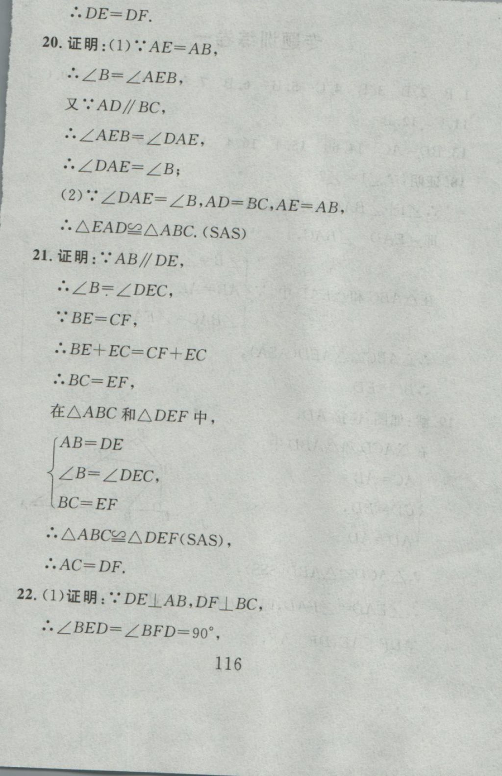 2016年高分計(jì)劃一卷通八年級(jí)數(shù)學(xué)上冊(cè)人教版 參考答案第48頁(yè)