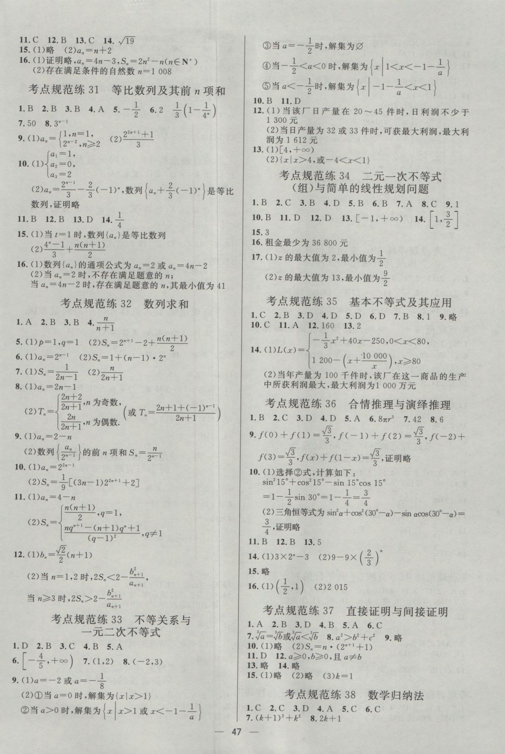 2017年高中總復(fù)習(xí)優(yōu)化設(shè)計(jì)理科數(shù)學(xué)天津?qū)０?nbsp;參考答案第46頁