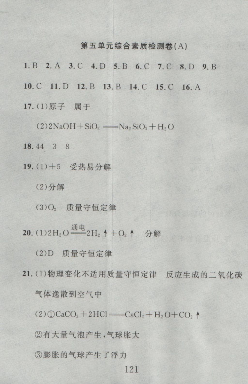 2016年高分計(jì)劃一卷通九年級(jí)化學(xué)全一冊(cè)人教版 參考答案第29頁(yè)