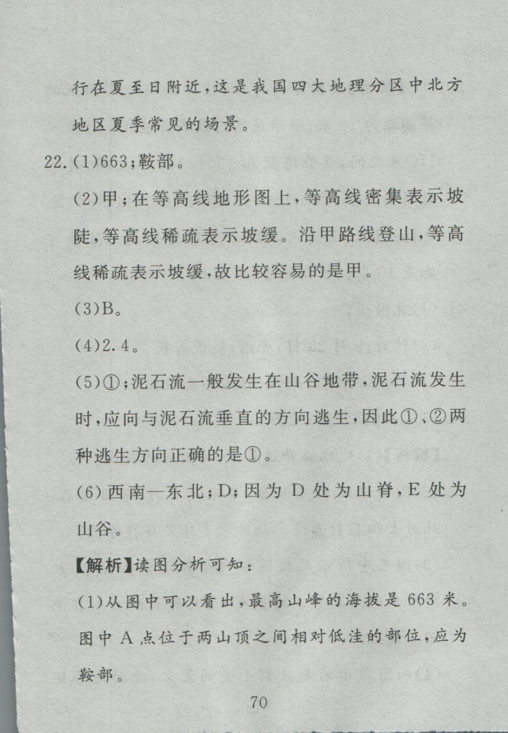 2016年高分計劃一卷通七年級地理上冊人教版 參考答案第10頁