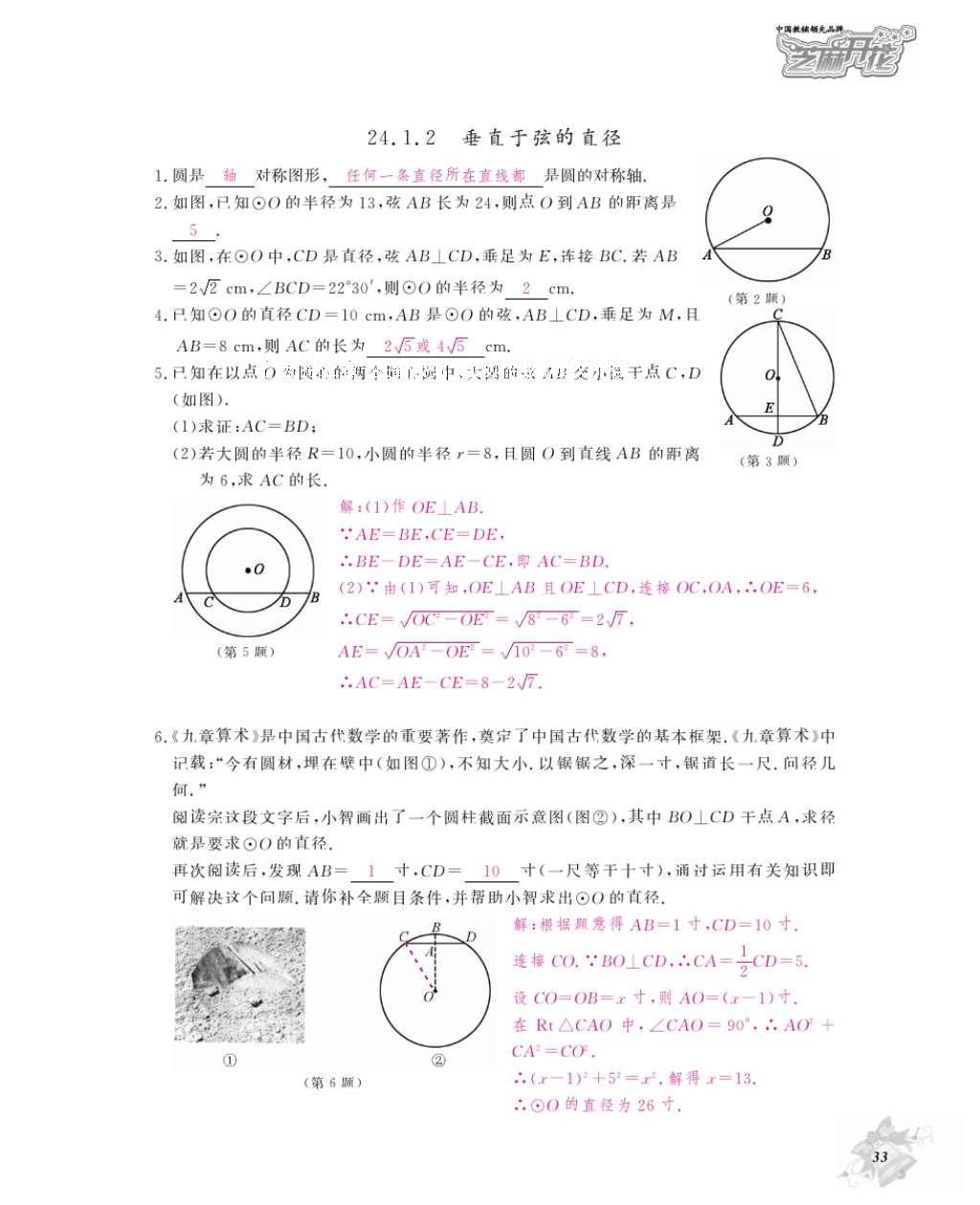 2016年數(shù)學(xué)作業(yè)本九年級全一冊人教版江西教育出版社 參考答案第36頁