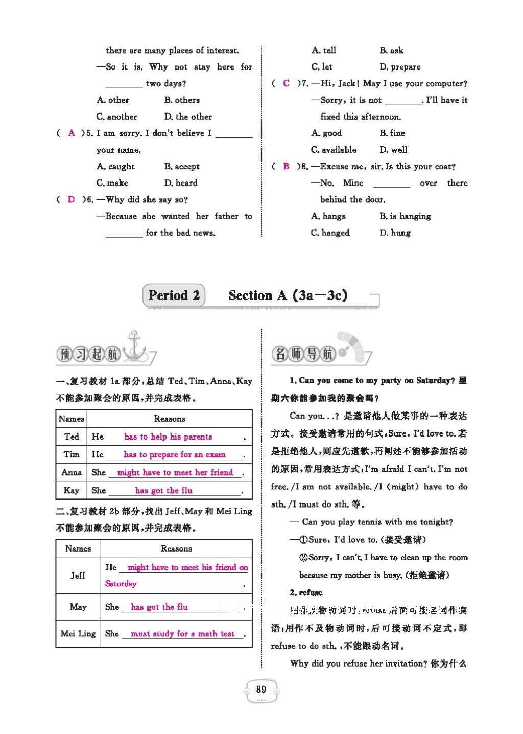 2016年領航新課標練習冊八年級英語上冊人教版 參考答案第93頁