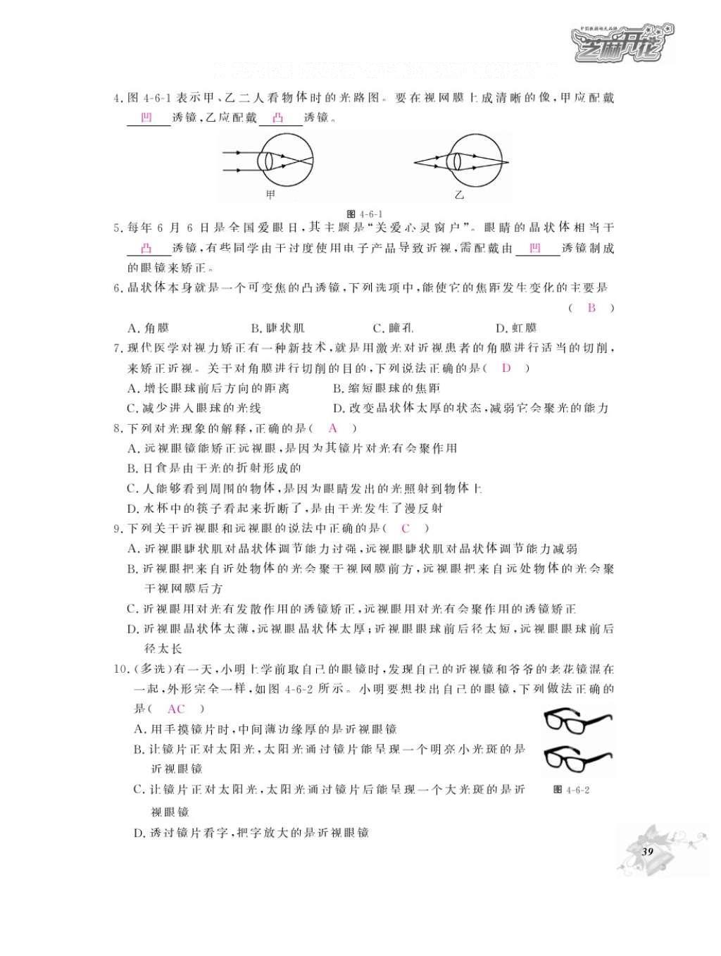 2016年作業(yè)本八年級物理上冊教科版江西教育出版社 參考答案第41頁