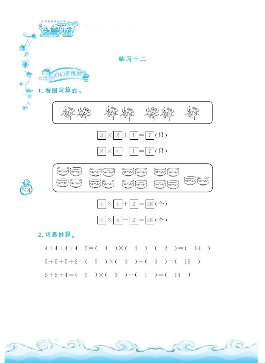 2016年芝麻开花课程新体验二年级数学上册人教版 参考答案第52页