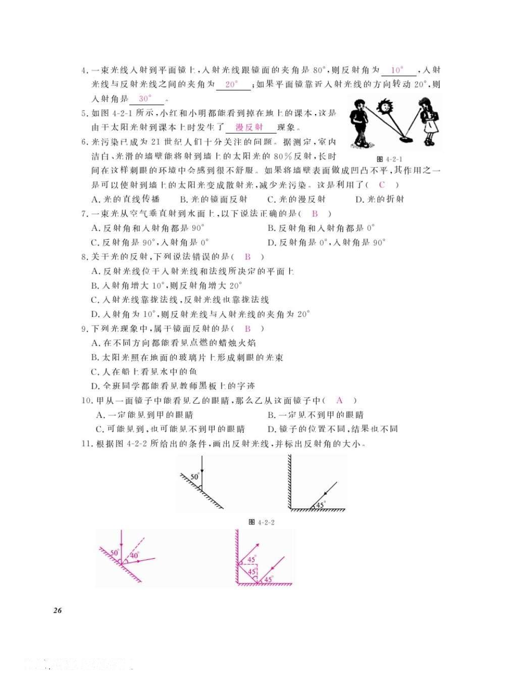 2016年作業(yè)本八年級(jí)物理上冊(cè)教科版江西教育出版社 參考答案第28頁