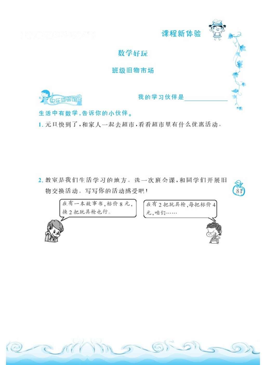 2016年芝麻開(kāi)花課程新體驗(yàn)二年級(jí)數(shù)學(xué)上冊(cè)北師大版 參考答案第84頁(yè)