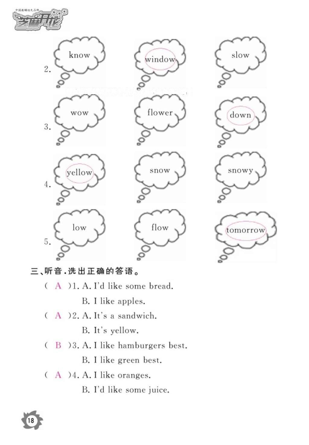 2016年作業(yè)本五年級英語上冊人教PEP版江西教育出版社 參考答案第20頁