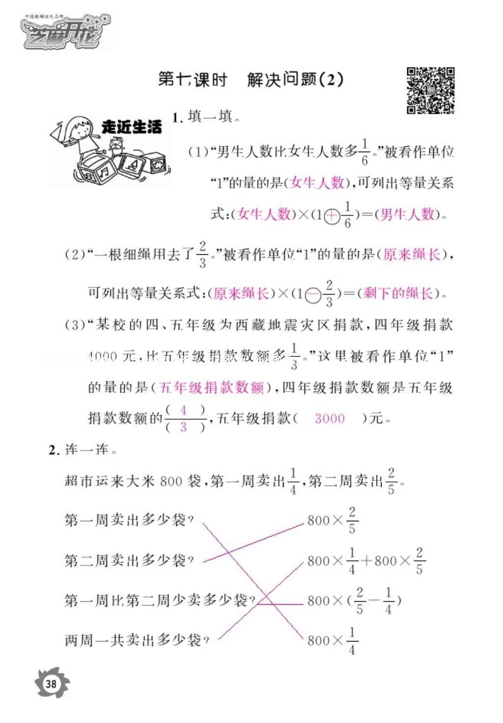 2016年數(shù)學(xué)作業(yè)本六年級上冊人教版江西教育出版社 參考答案第40頁