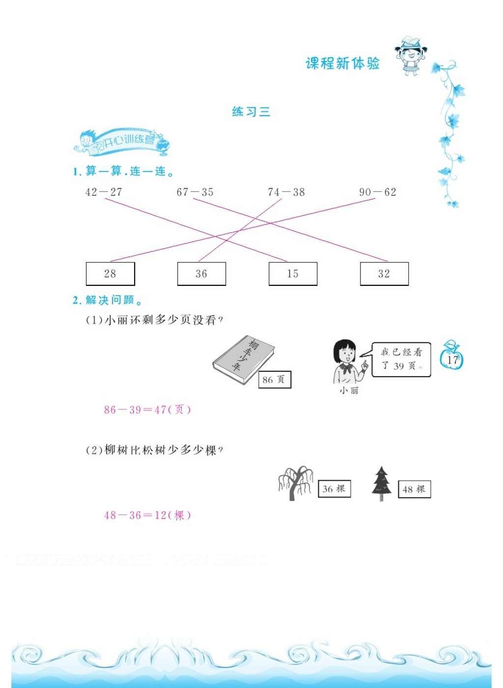 2016年芝麻開(kāi)花課程新體驗(yàn)二年級(jí)數(shù)學(xué)上冊(cè)北師大版 參考答案第116頁(yè)