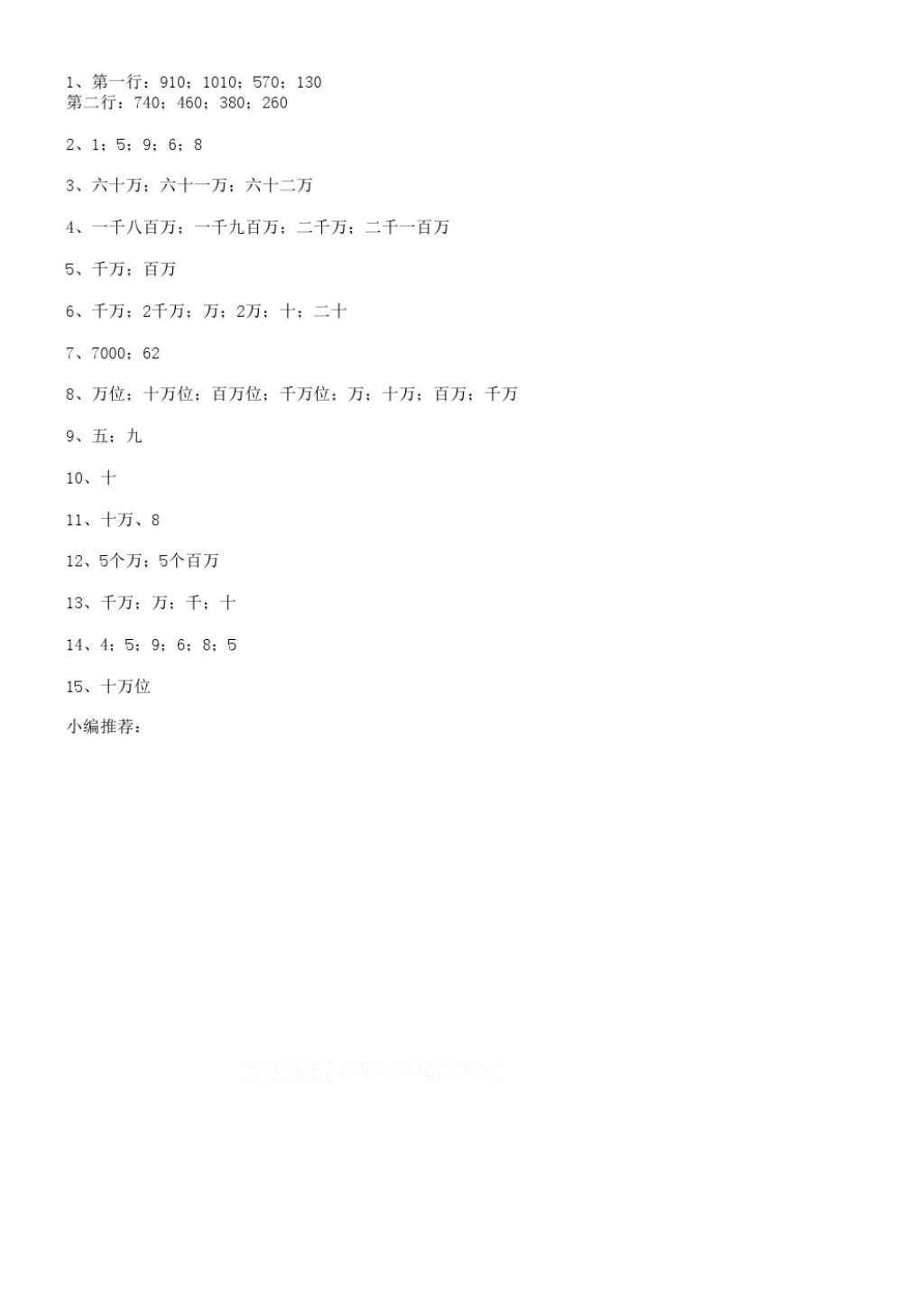 2016年南方新课堂金牌学案四年级数学上册人教版 参考答案第1页