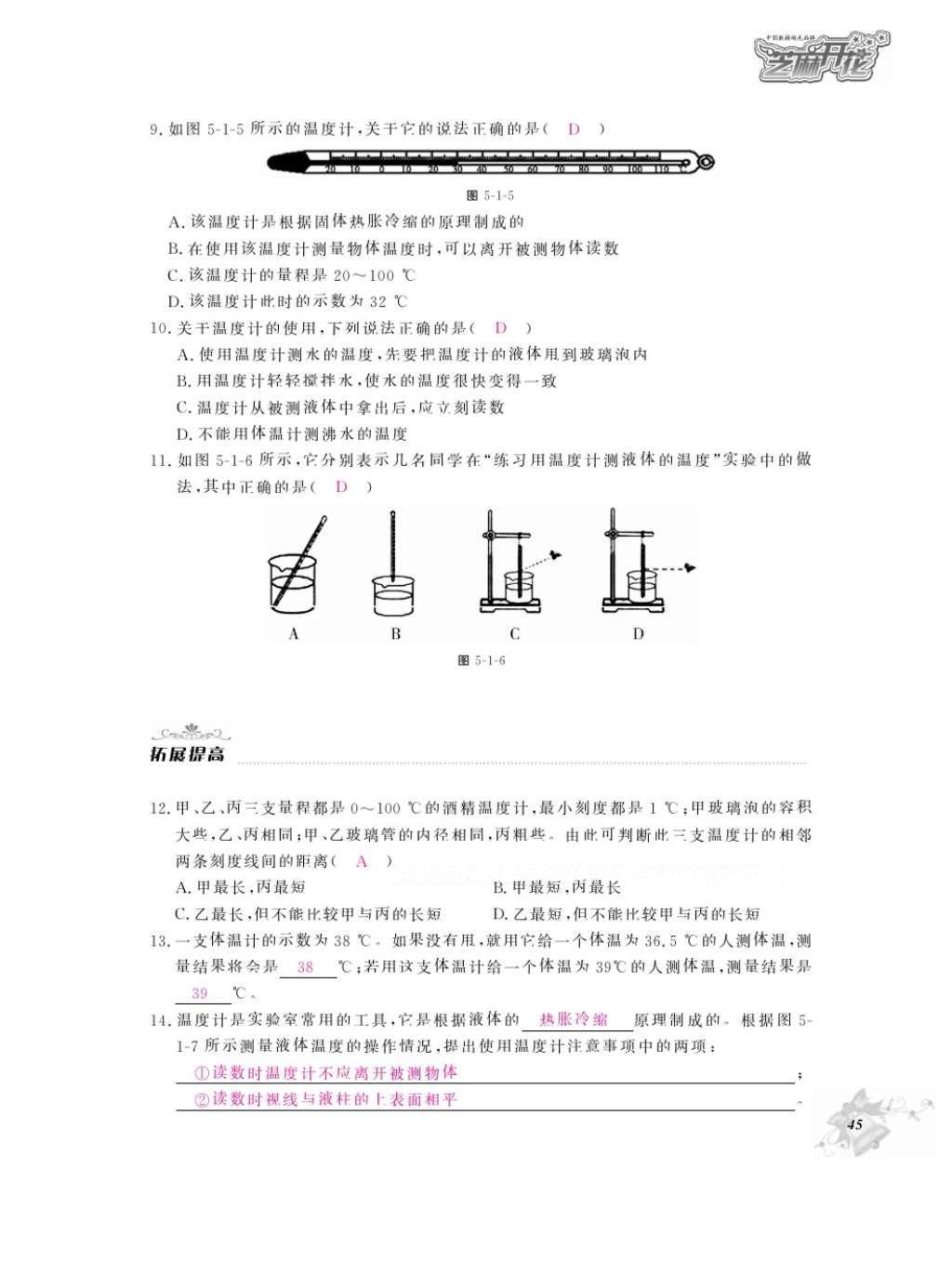 2016年作業(yè)本八年級物理上冊教科版江西教育出版社 參考答案第47頁