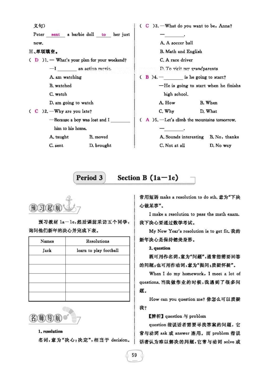 2016年領(lǐng)航新課標(biāo)練習(xí)冊八年級(jí)英語上冊人教版 參考答案第63頁