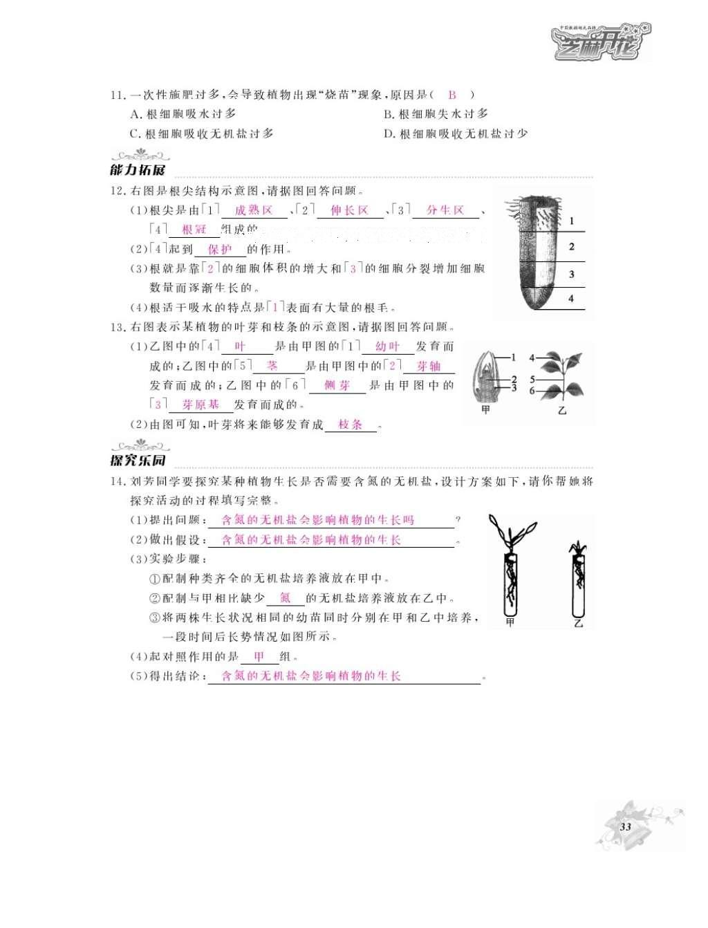 2016年作業(yè)本七年級生物上冊人教版江西教育出版社 參考答案第35頁