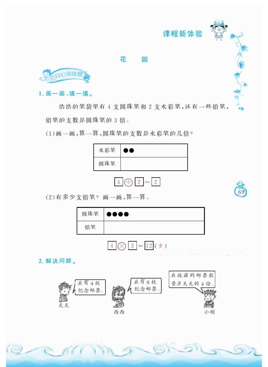 2016年芝麻开花课程新体验二年级数学上册北师大版 参考答案第72页