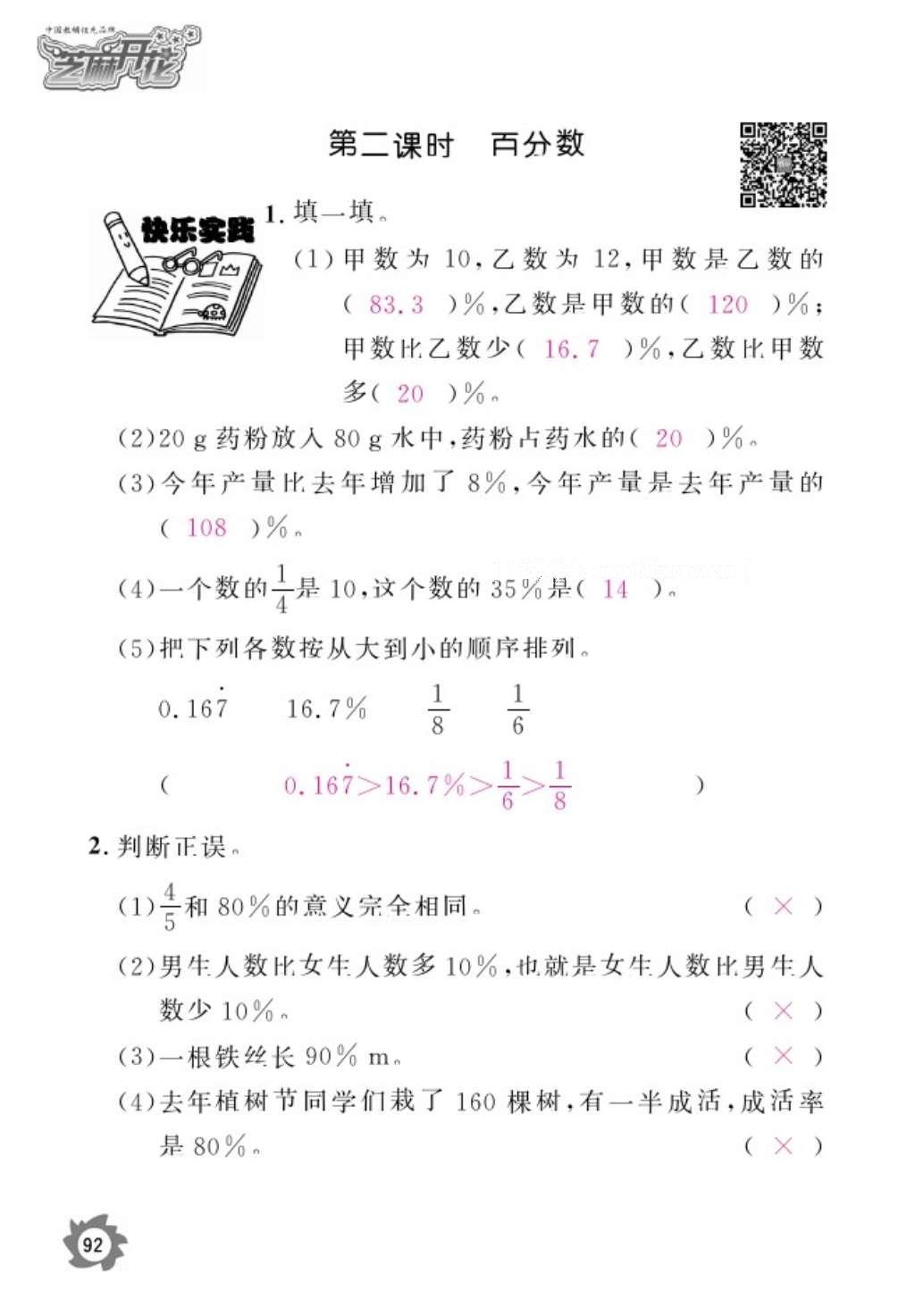 2016年數(shù)學(xué)作業(yè)本六年級(jí)上冊人教版江西教育出版社 參考答案第94頁