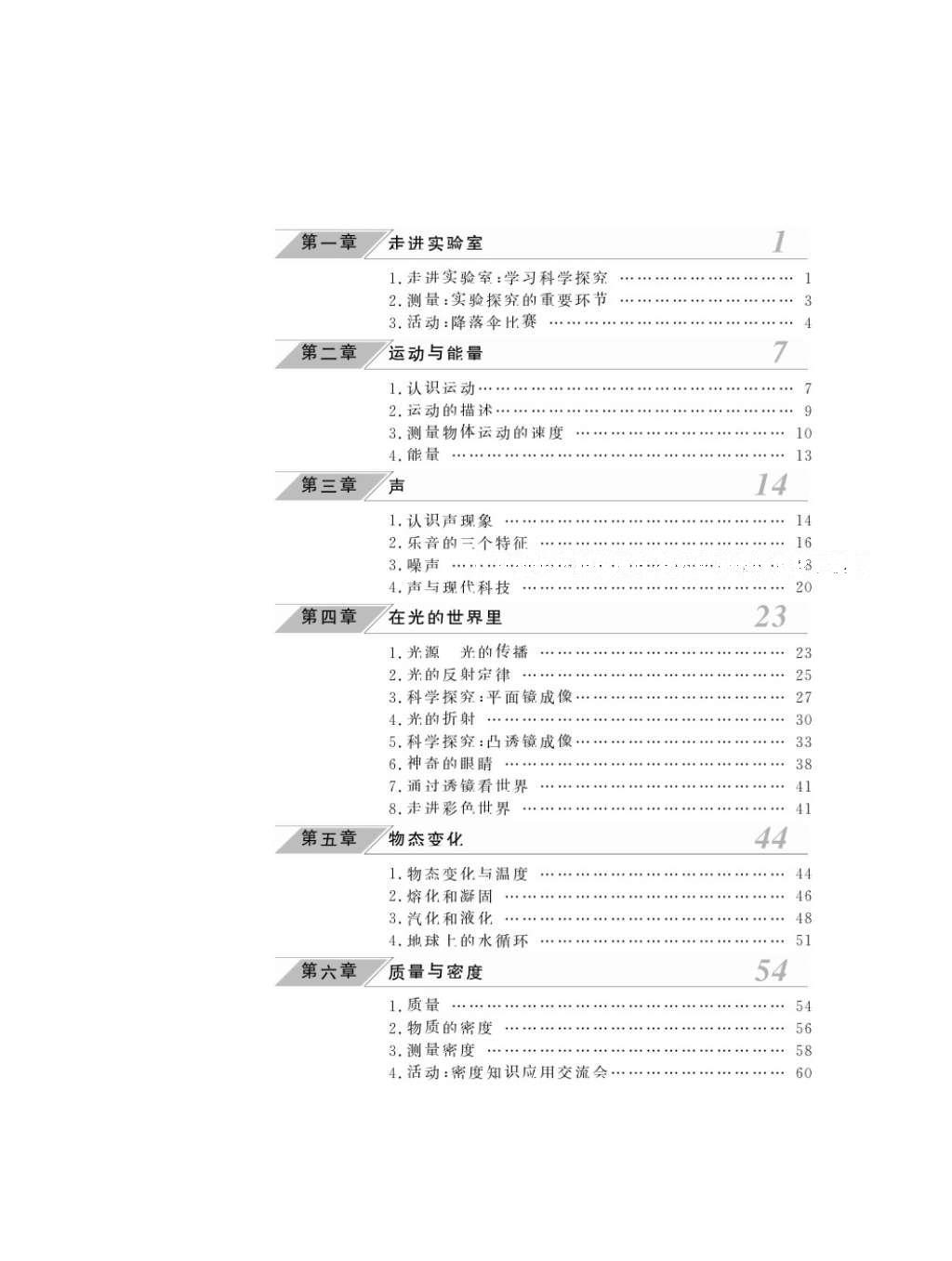 2016年作業(yè)本八年級(jí)物理上冊(cè)教科版江西教育出版社 參考答案第2頁