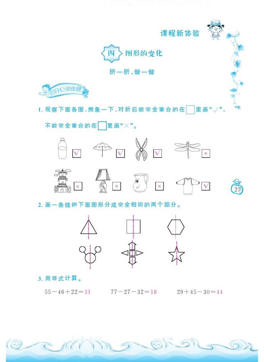 2016年芝麻开花课程新体验二年级数学上册北师大版 参考答案第28页