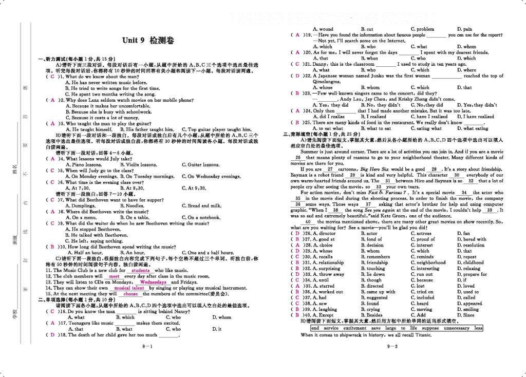 2016年領航新課標練習冊九年級英語全一冊人教版 參考答案第149頁