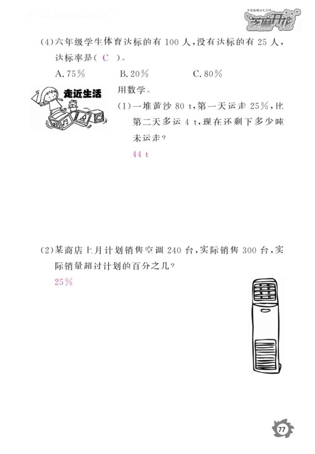 2016年數(shù)學作業(yè)本六年級上冊人教版江西教育出版社 參考答案第79頁